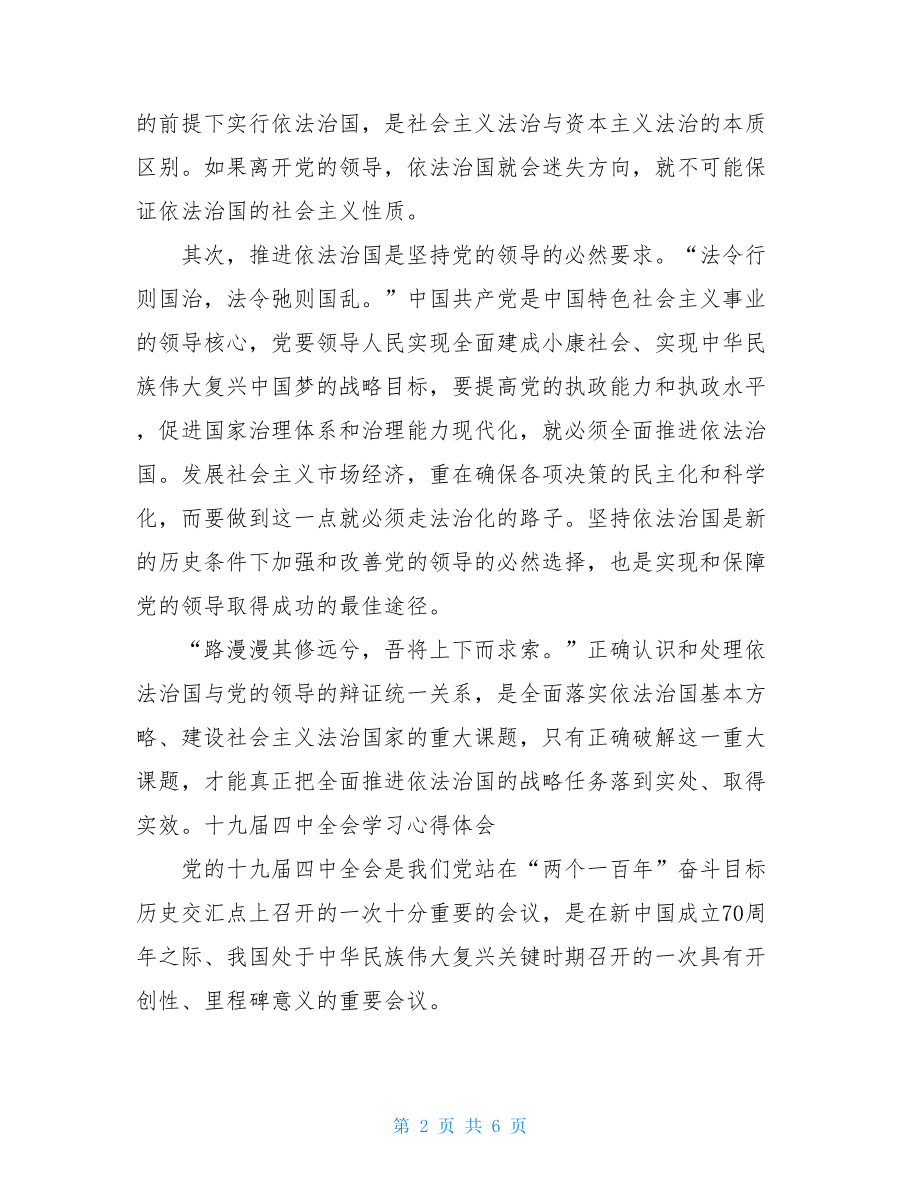 十九届四中全会学习心得体会3篇.doc_第2页