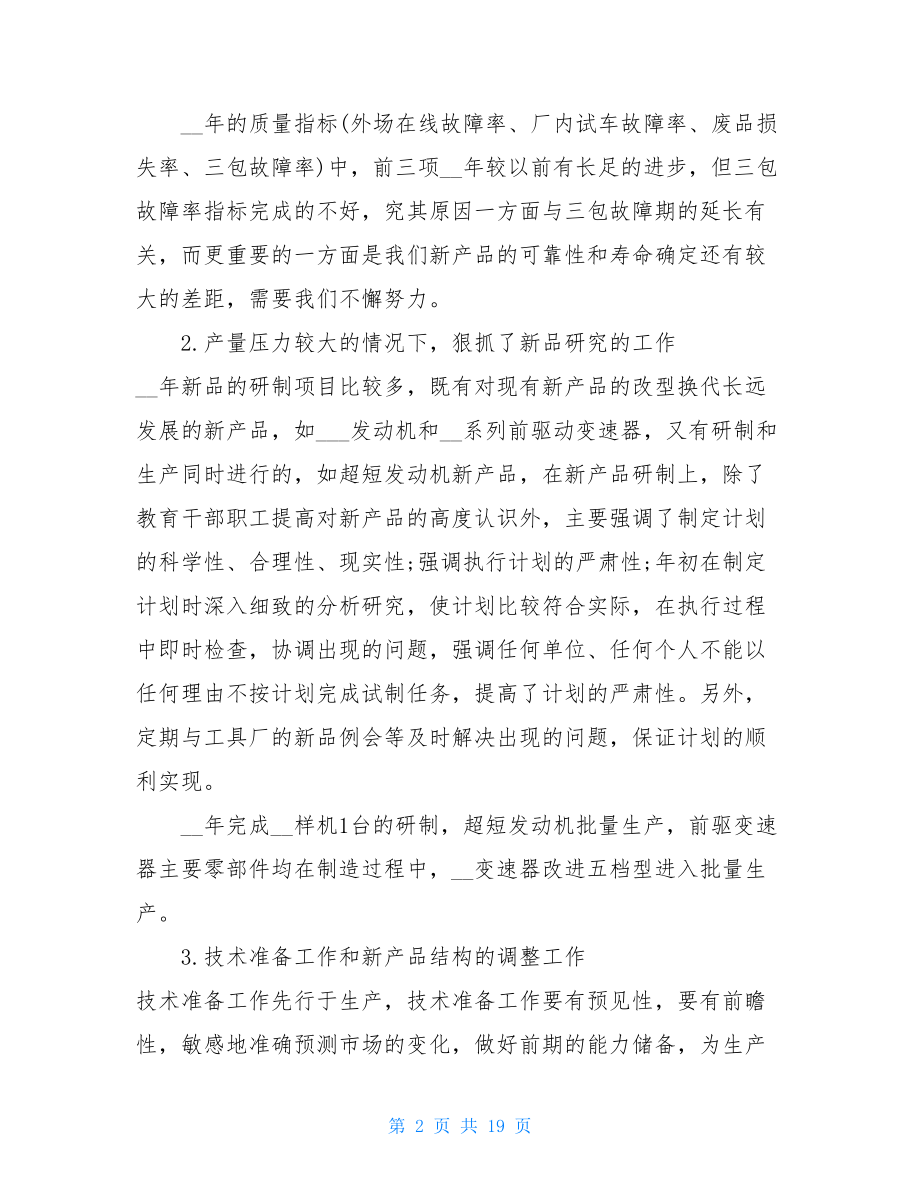 主管述职报告范文主管的述职报告范本.doc_第2页