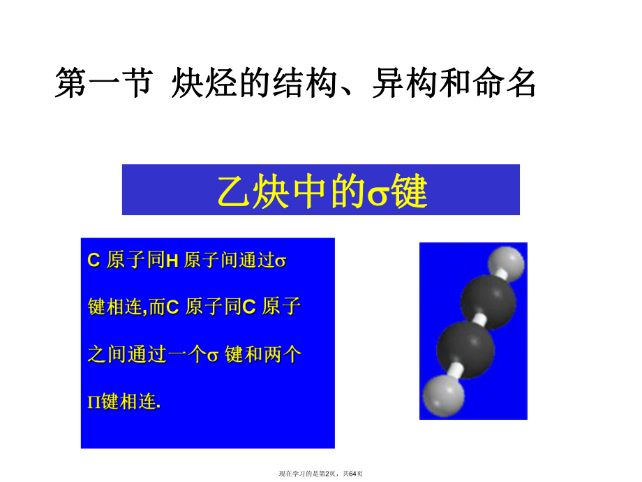 不饱和脂肪烃课件.ppt_第2页