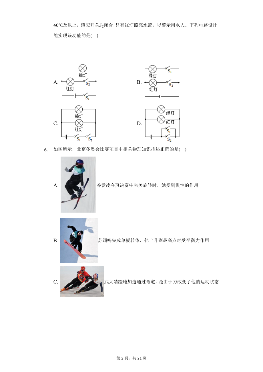 2022年重庆市中考物理A卷试题及答案解析.docx_第2页