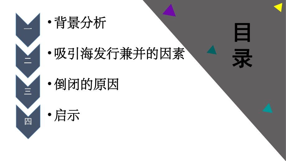 海南发展银行倒闭分析ppt课件.ppt_第2页