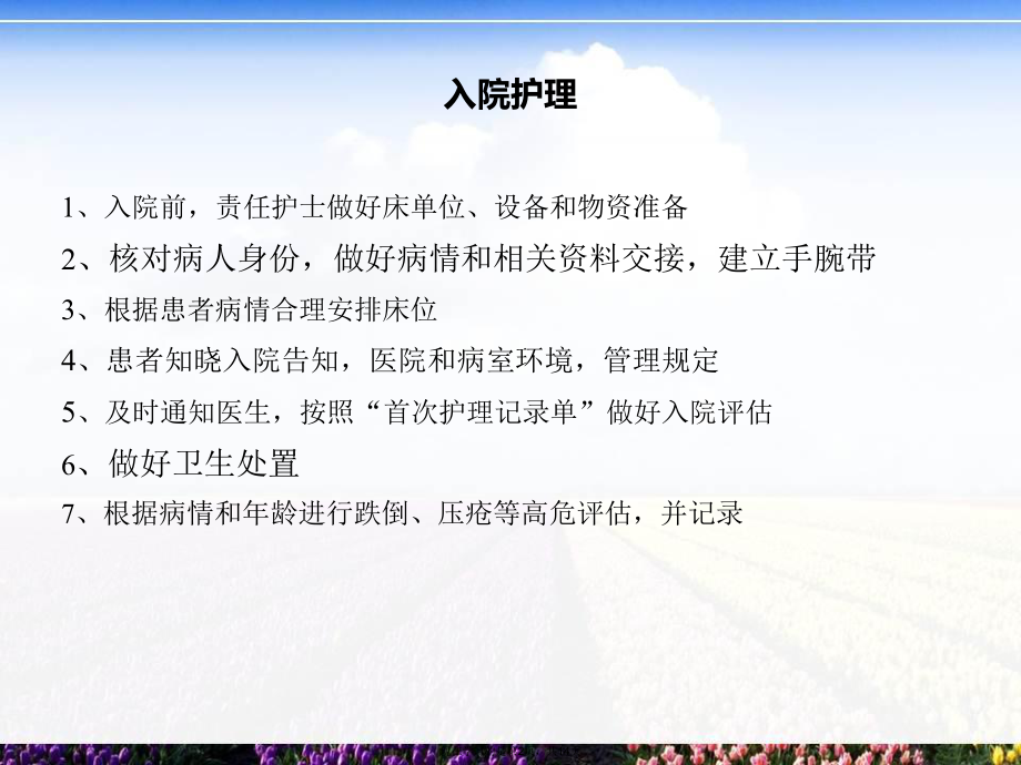 临床护理服务全过程质量课件.ppt_第2页