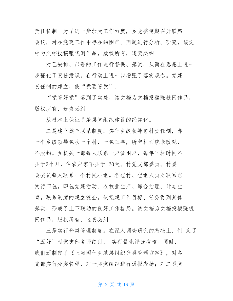 乡党建“三级联创”活动典型材料.doc_第2页