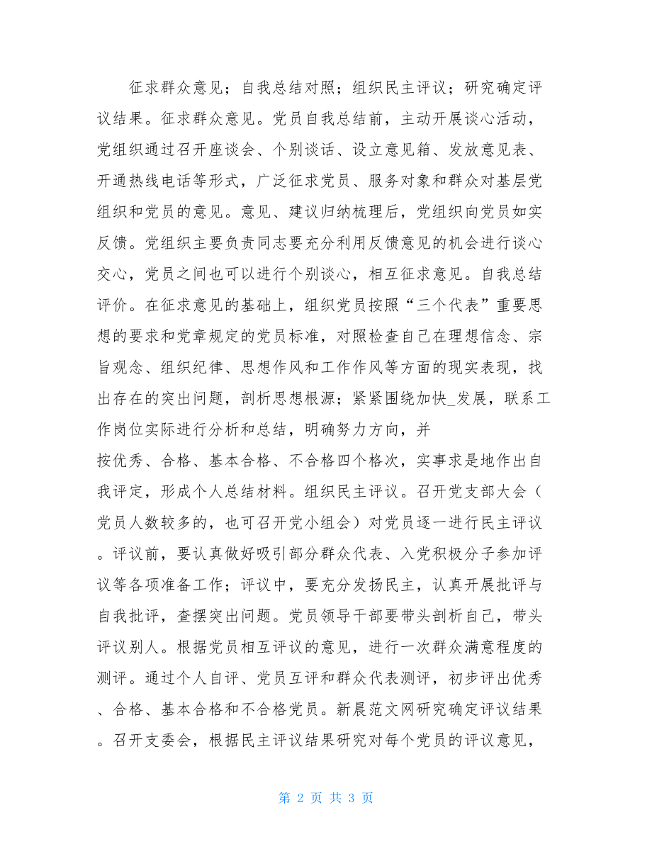 “先进性教育民主评议阶段工作规划”教育工作计划-.doc_第2页