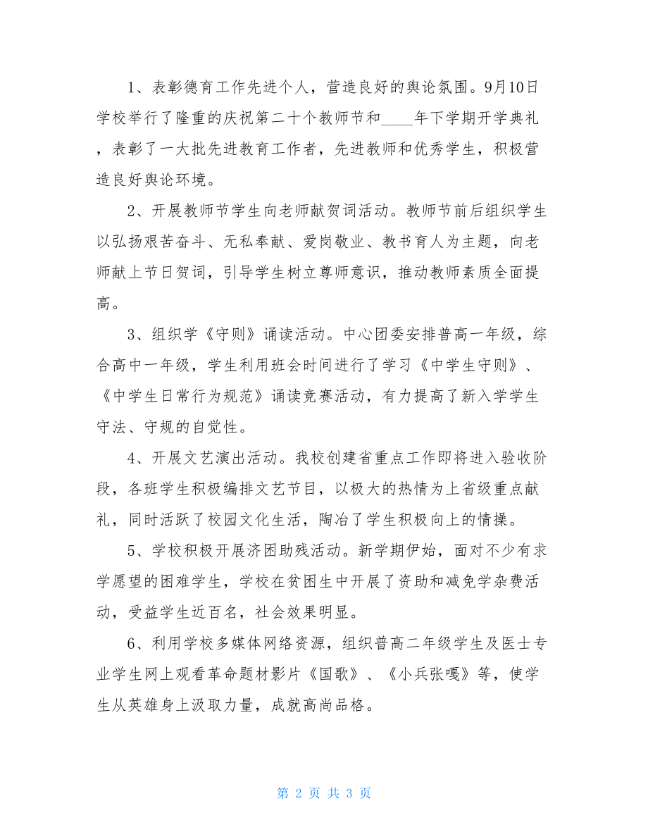 弘扬和培育民族精神活动总结.doc_第2页