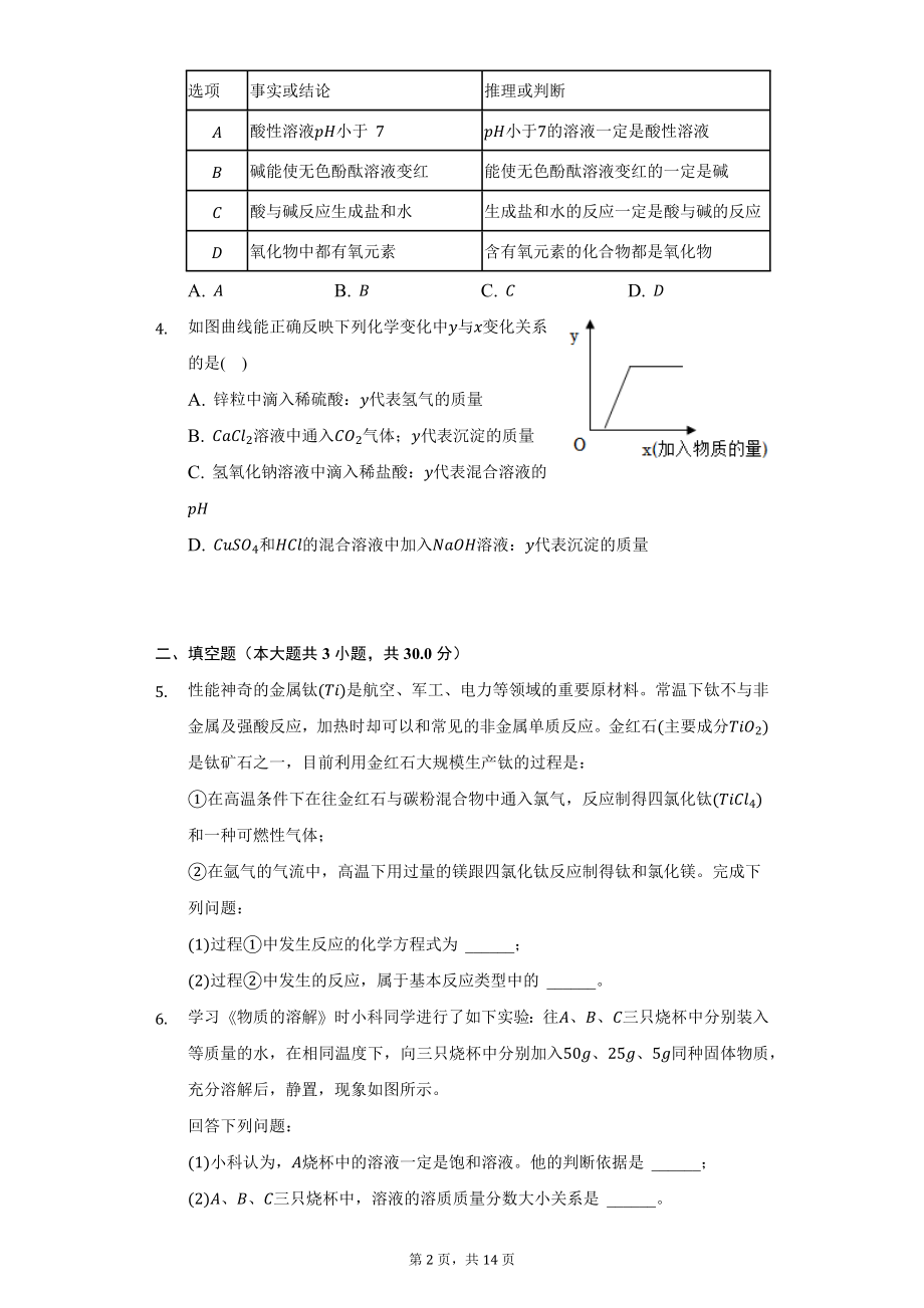 2022年浙江省金华市中考化学试题及答案解析.docx_第2页