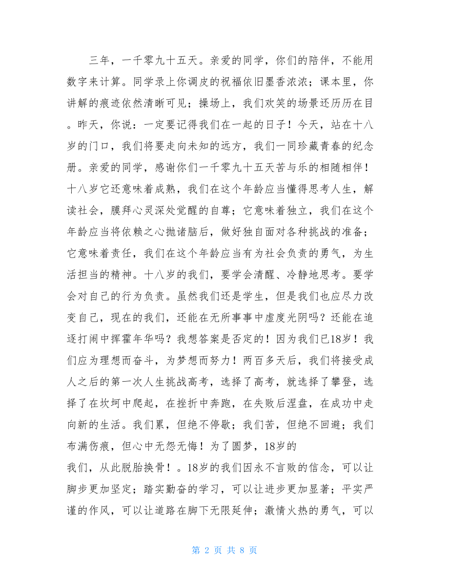 成人仪式学生代表发言稿成人礼发言稿学生.doc_第2页