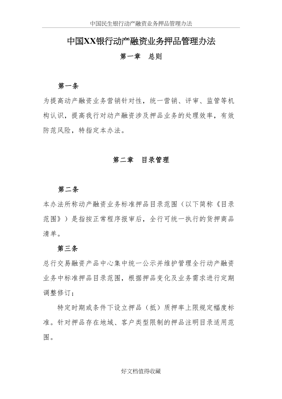 某银行动产融资业务押品管理办法.doc_第2页