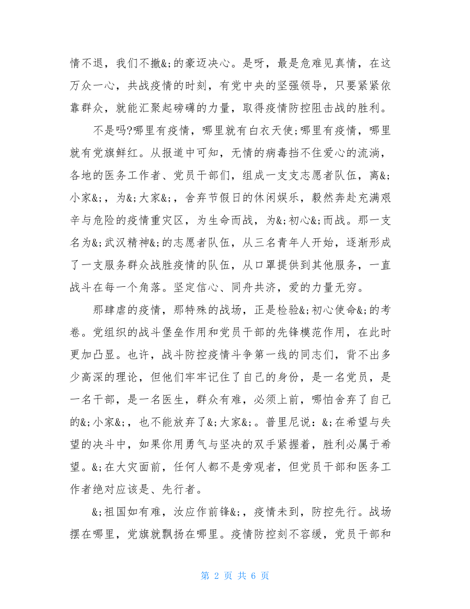 大学生疫情防控思政大课学习心得体会.doc_第2页