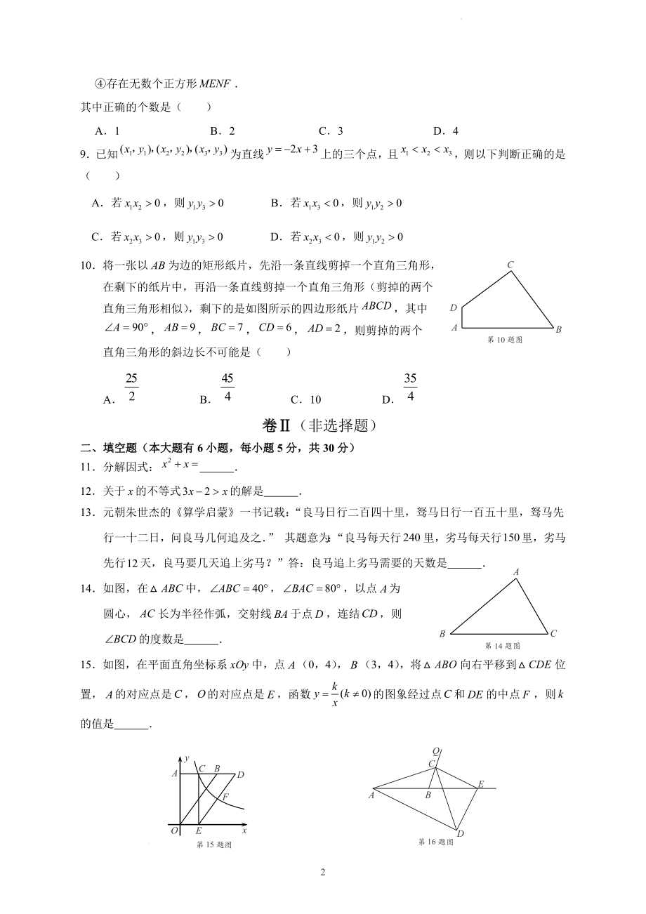 2022年浙江省绍兴市中考数学试题及参考答案.docx_第2页