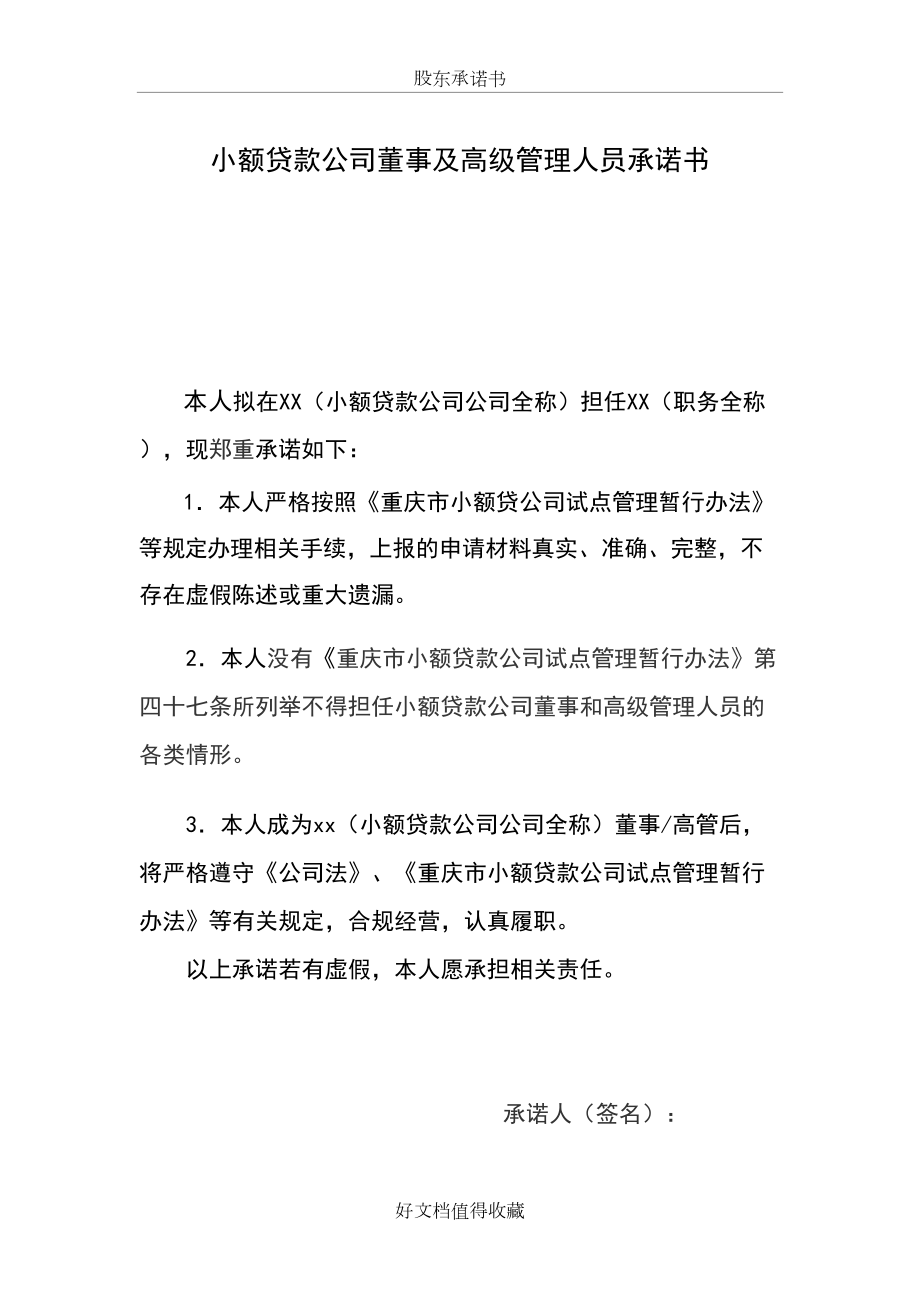 小额贷款公司董事及高级管理人员承诺书(模板).doc_第2页