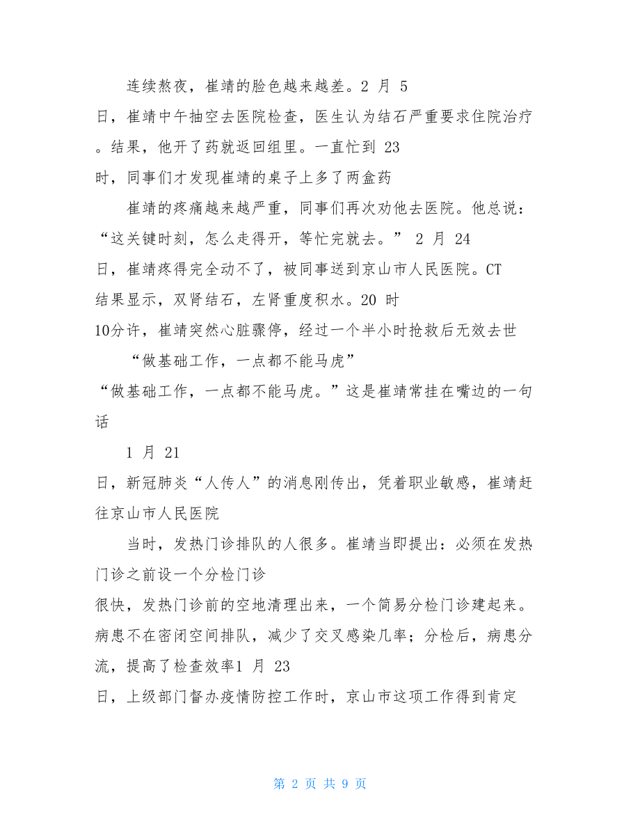 医生阻击肺炎疫情事迹材料例文-抗击肺炎个人事迹.doc_第2页