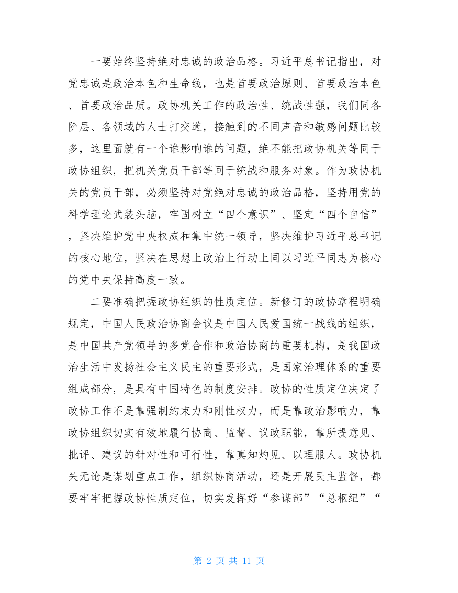 在办公室主任工作会上的的讲话.doc_第2页