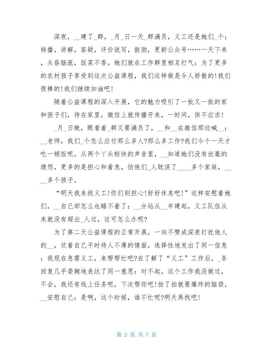 2021肺炎疫情最新2021个人阻击肺炎疫情事迹汇报材料两篇.doc_第2页