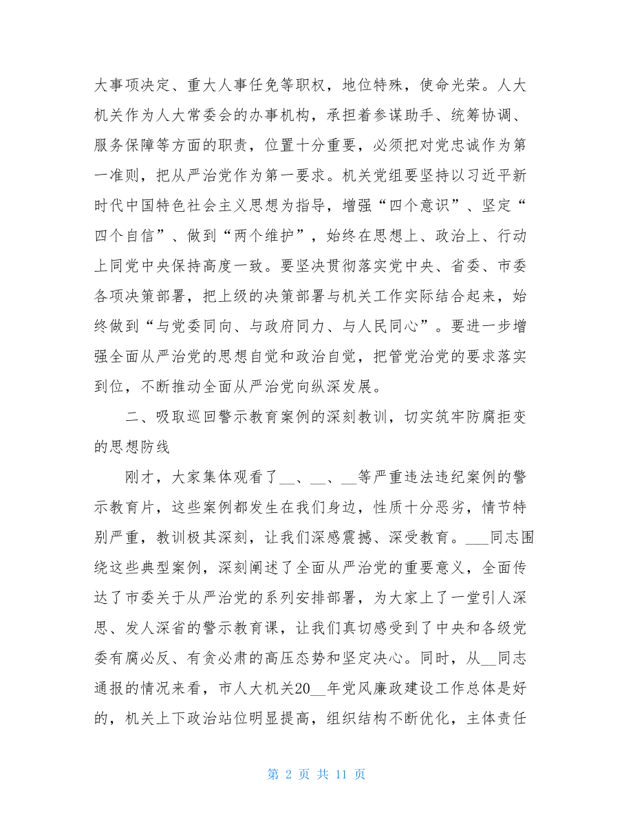 党建党风廉政在机关党建暨党风廉政建设工作会议上讲话四.doc_第2页