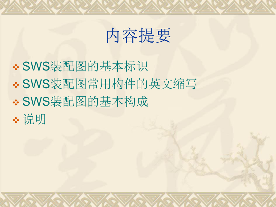 船舶装配识图ppt课件.ppt_第2页