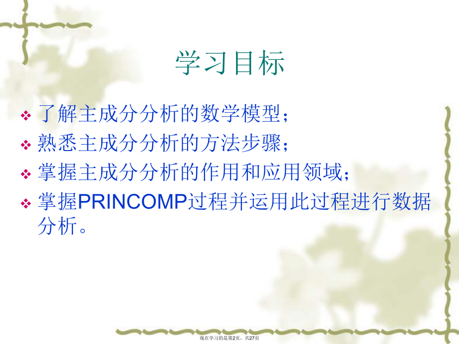 主成分分析 (2)课件.ppt_第2页