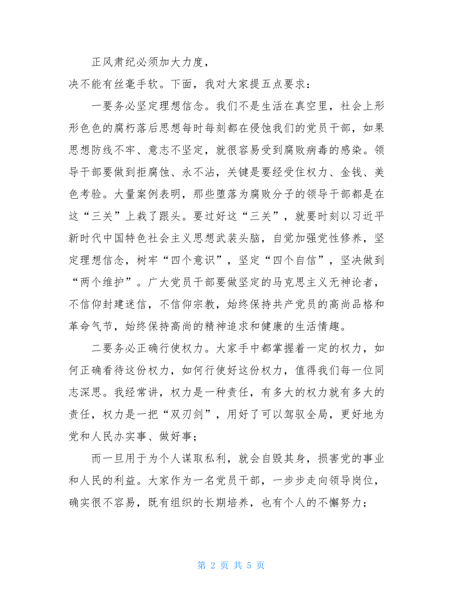 2021年在全县领导干部警示教育大会上讲话稿.doc_第2页