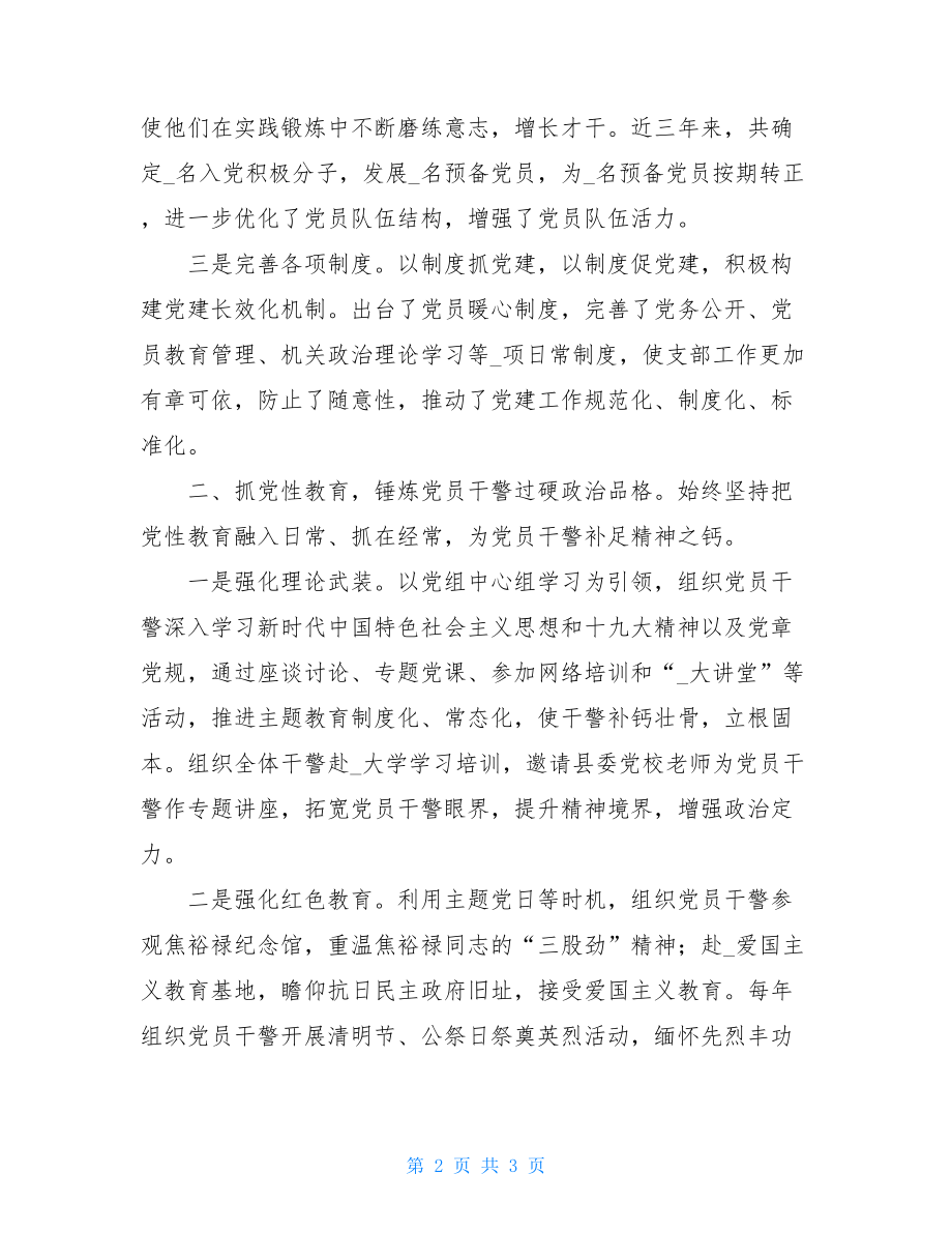 检察院党建典型经验特色亮点汇报党建亮点工作汇报.doc_第2页