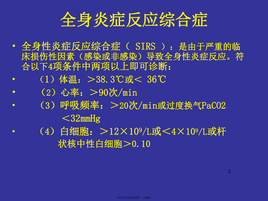 人工肝支持系统治疗.ppt_第2页