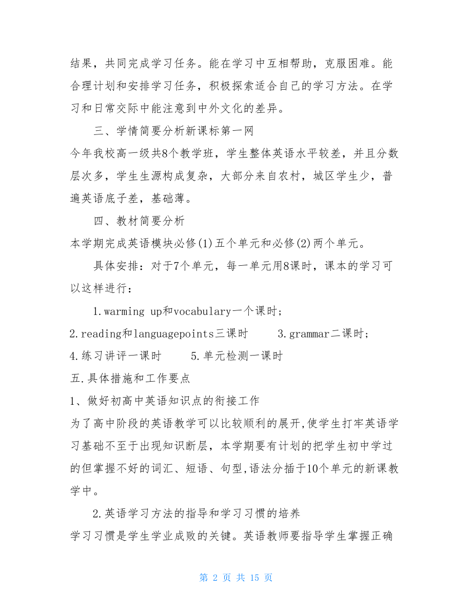 课时a计划九上英语高一春学期英语教学工作计划范文五篇.doc_第2页