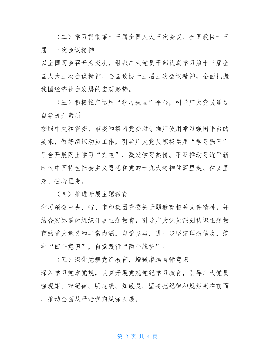 2021年党员学习教育计划-.doc_第2页