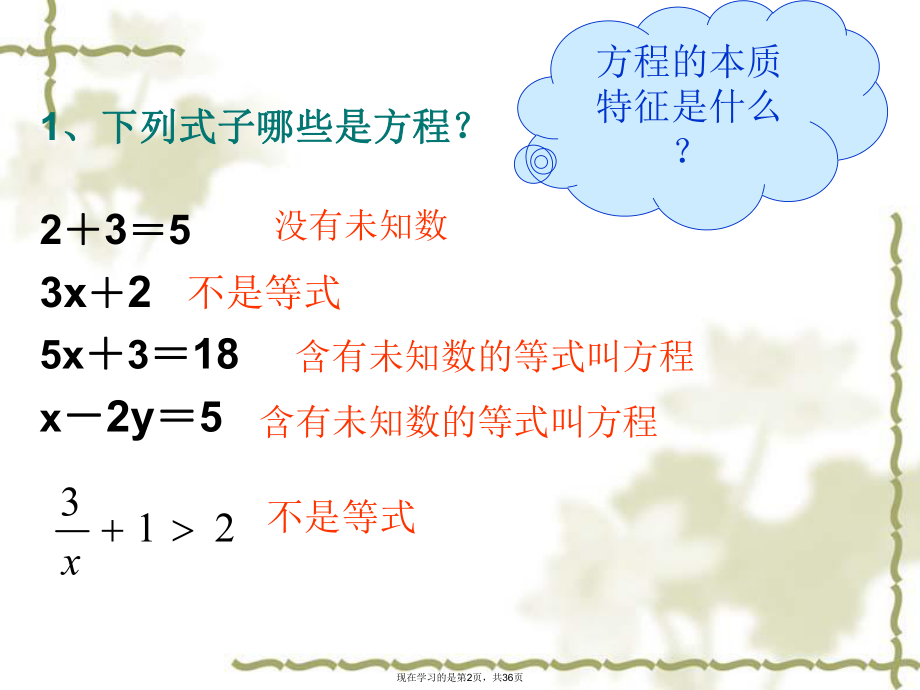 初中一元二次方程ppt.ppt_第2页