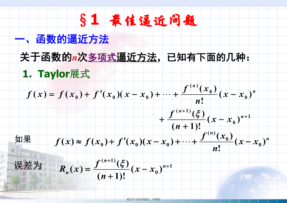 函数的最佳逼近.ppt_第2页