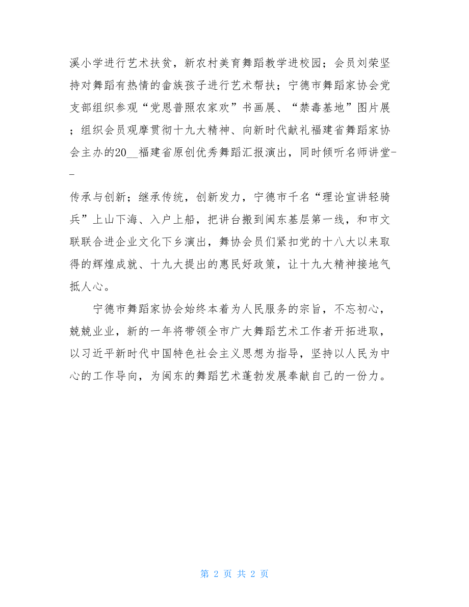 市舞蹈家协会经验总结.doc_第2页