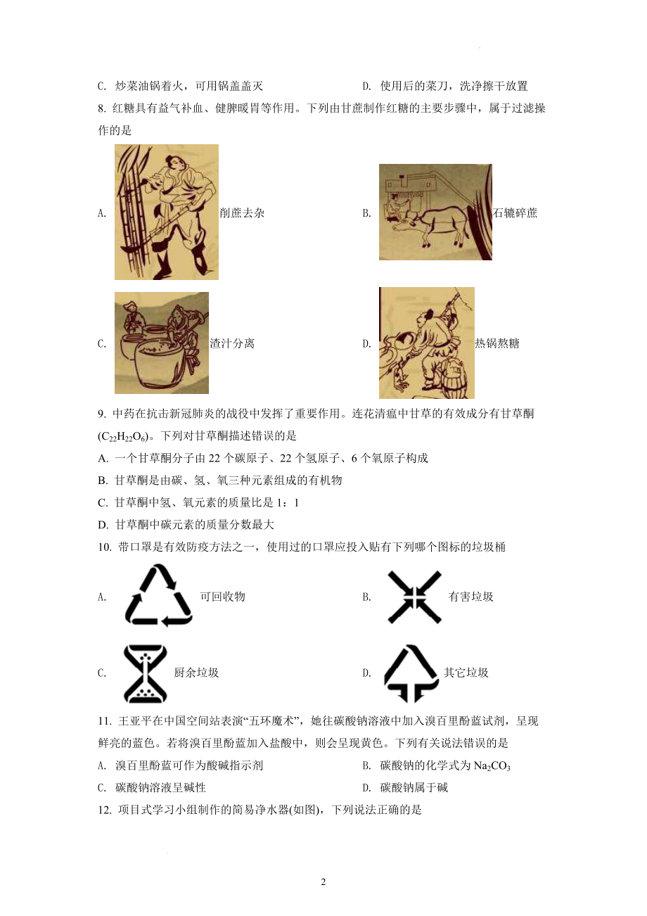 2022年海南省中考化学试题及参考答案.docx_第2页