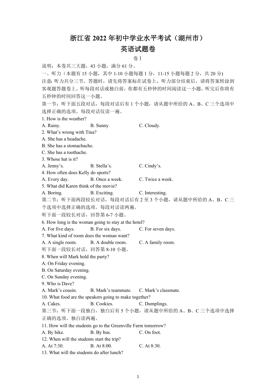 2022年浙江省湖州市中考英语试题及参考答案.docx_第1页