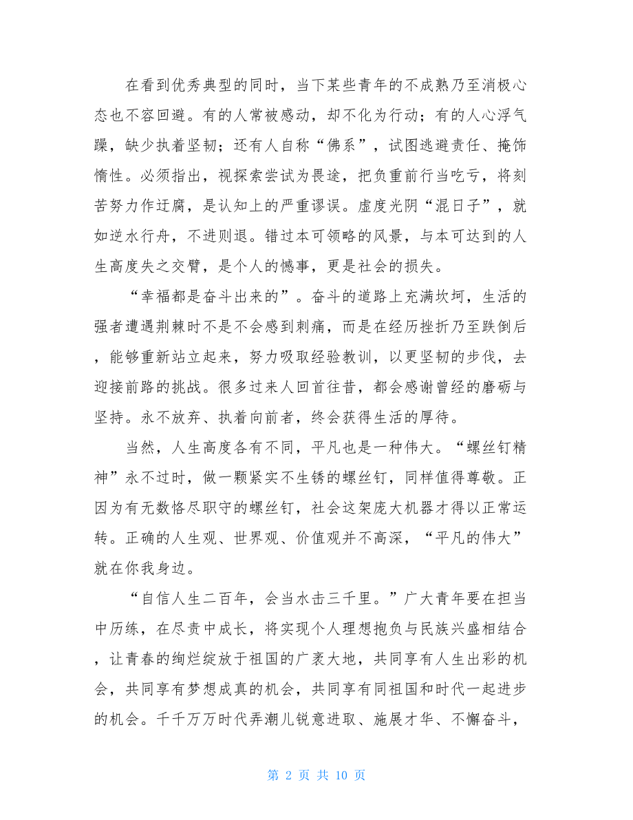 阻击疫情胜利展现中国力量心得体会例文抗击疫情个人感悟.doc_第2页