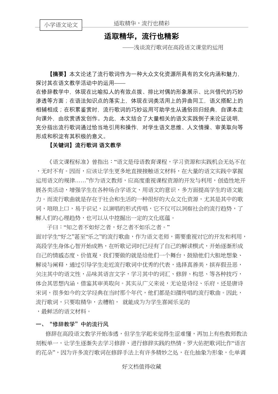 小学语文论文：浅谈流行歌词在高段语文课堂的运用.doc_第2页