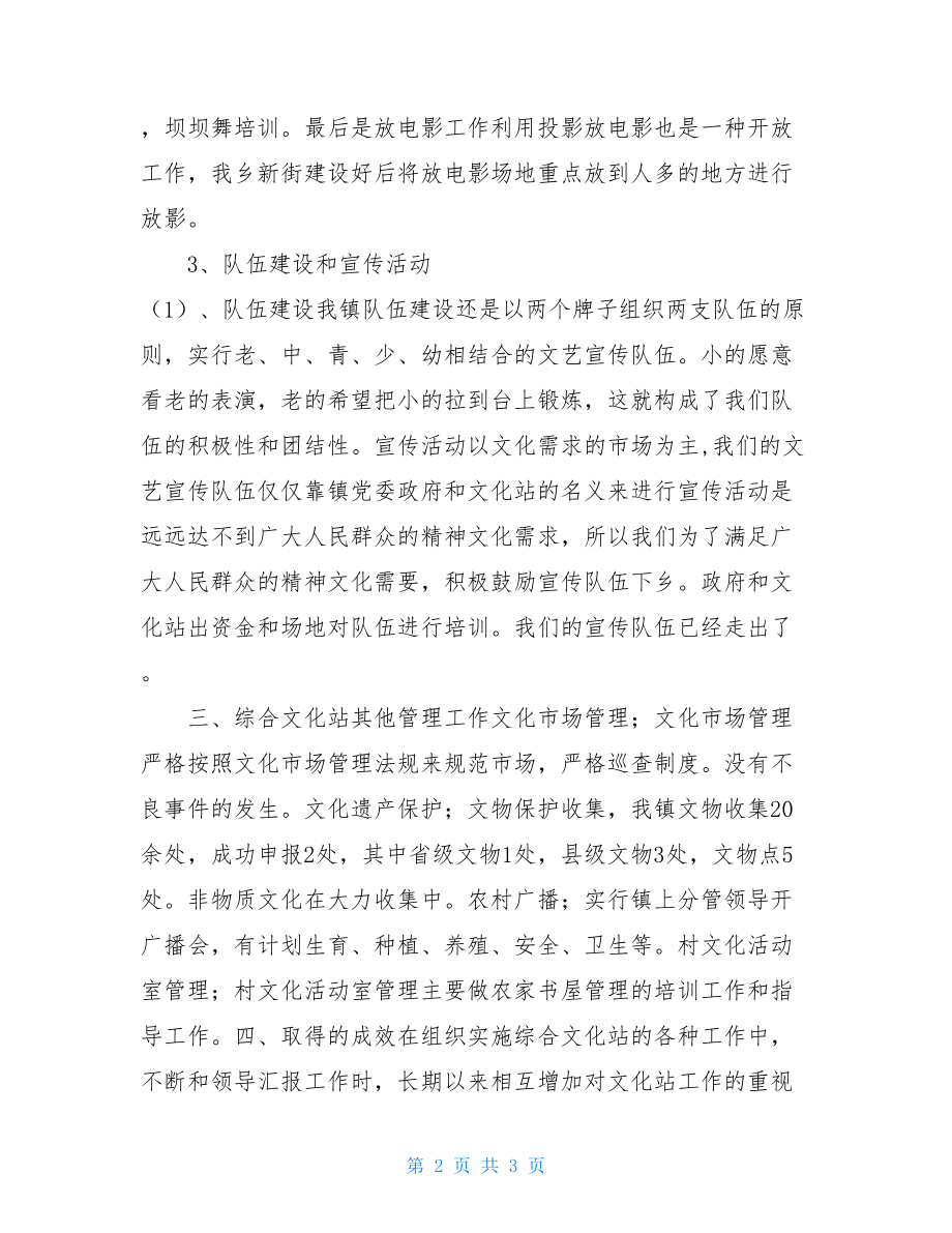 镇文化站整改意见综合文化站工作自查报告.doc_第2页