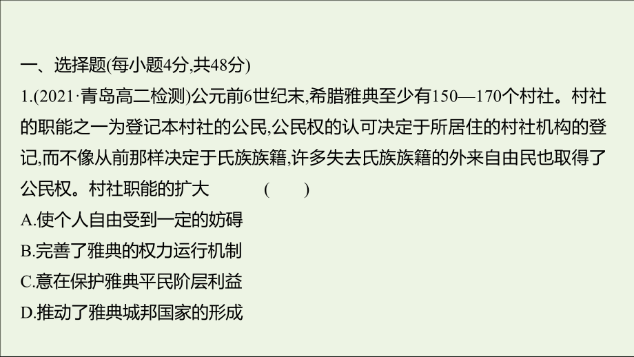 第18课 世界主要国家的基层治理与社会保障 习题课件--统编版（2019）高中历史选择性必修一.pptx_第2页