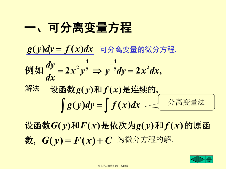 一阶微分方程课件.ppt_第2页