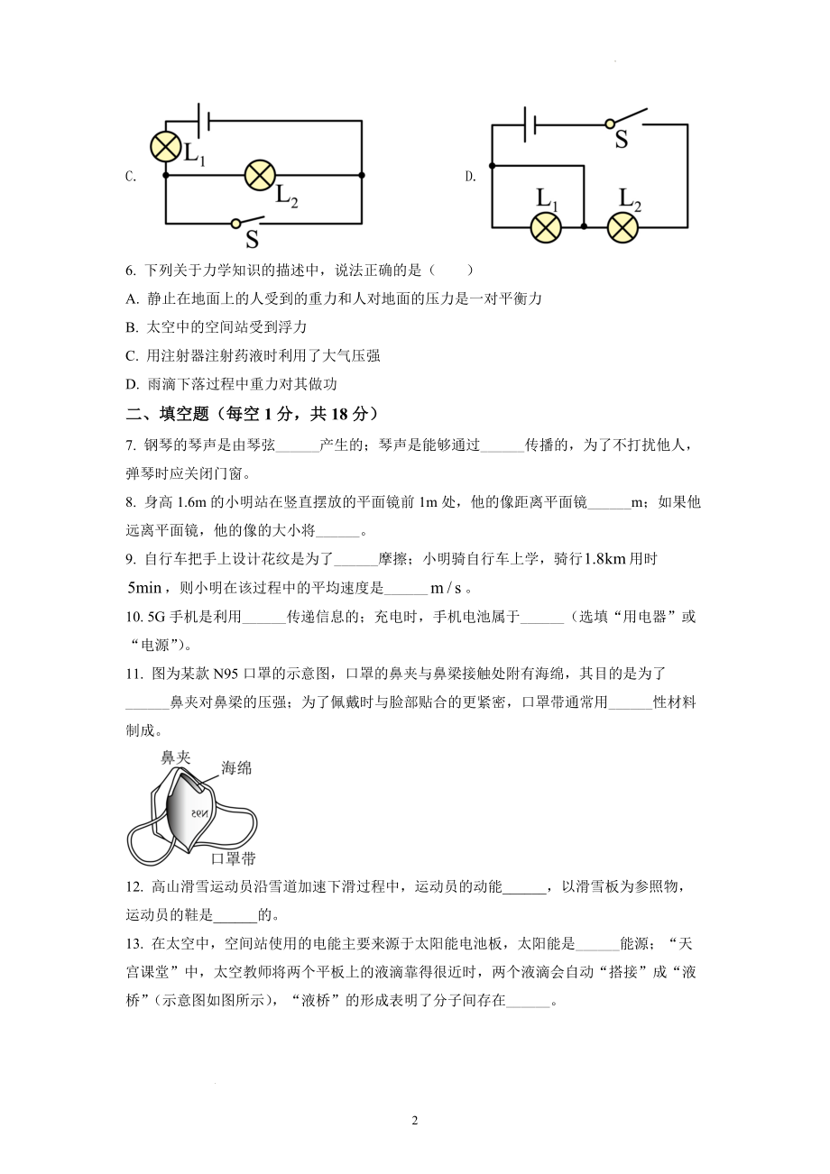 2022年吉林省中考物理试题及参考答案.docx_第2页