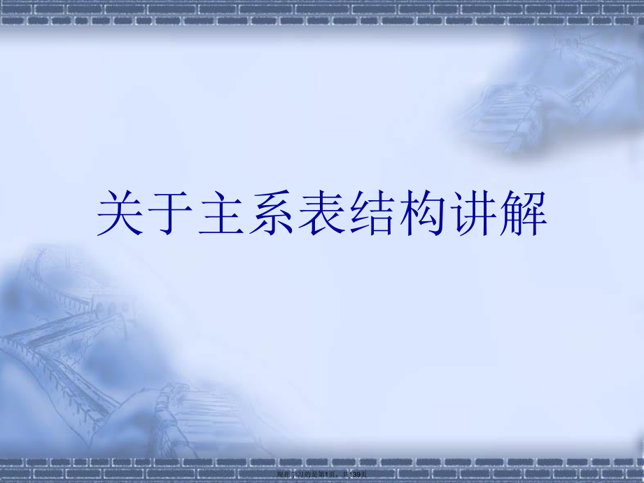 主系表结构讲解课件.ppt_第1页