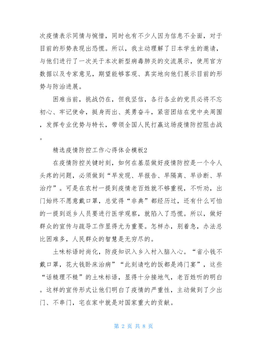 疫情防控工作心得体会范文-2021疫情心得体会.doc_第2页