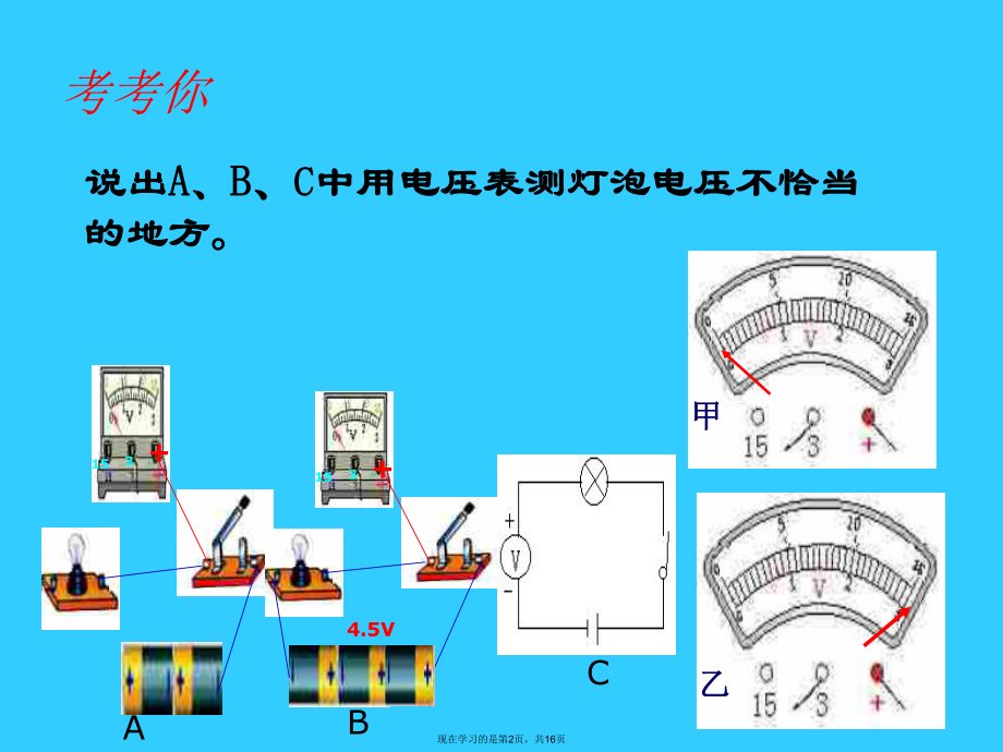 串联电路电压的规律课件.ppt_第2页