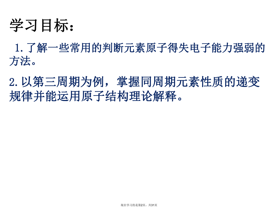 元素周期表的应用 (2).ppt_第2页