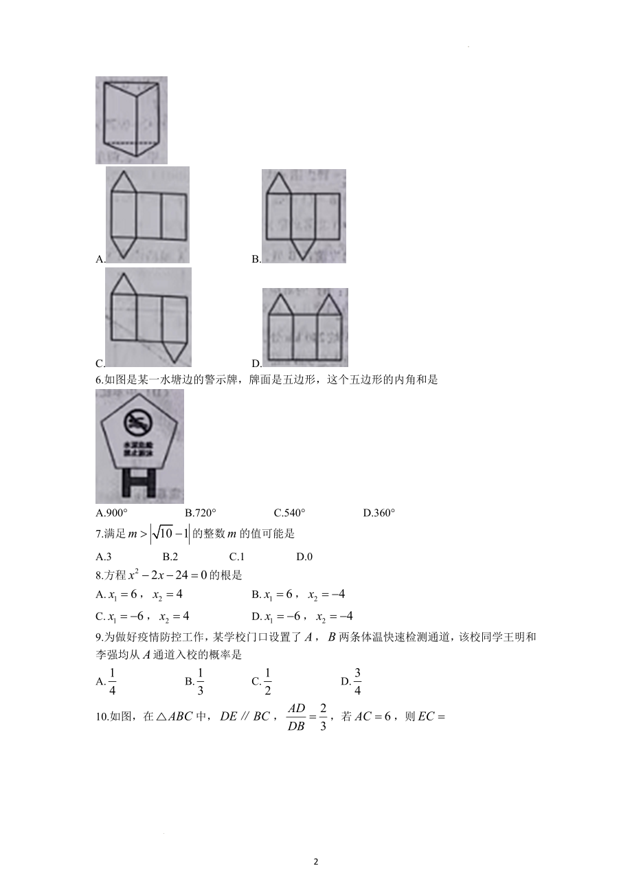 2022年山东省临沂市中考数学试题及参考答案.docx_第2页