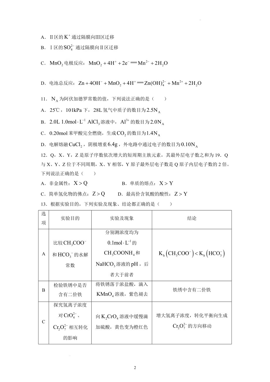 2022年全国高考化学试卷（甲卷）.docx_第2页