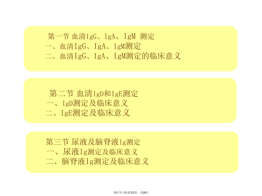 体液免疫球蛋白测定 (2).ppt_第2页