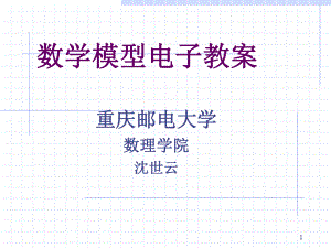 数模(非线性规划模型)ppt课件.ppt