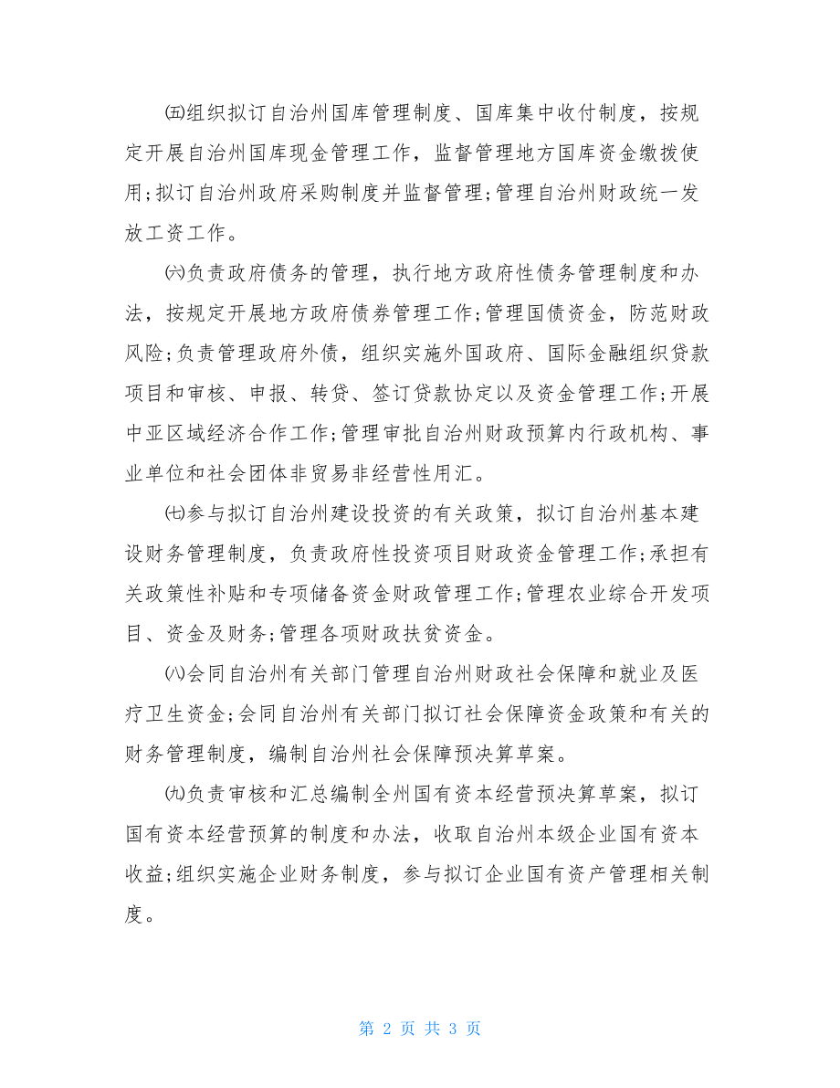 财政局三公经费自查报告三公经费自查报告.doc_第2页