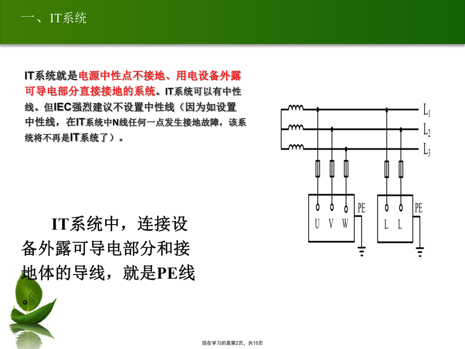 低压配电系统接线方式.ppt_第2页