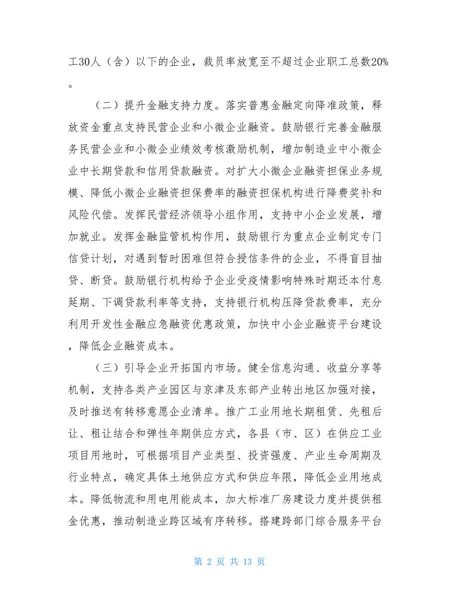 关于进一步做好稳就业工作的实施方案.doc_第2页