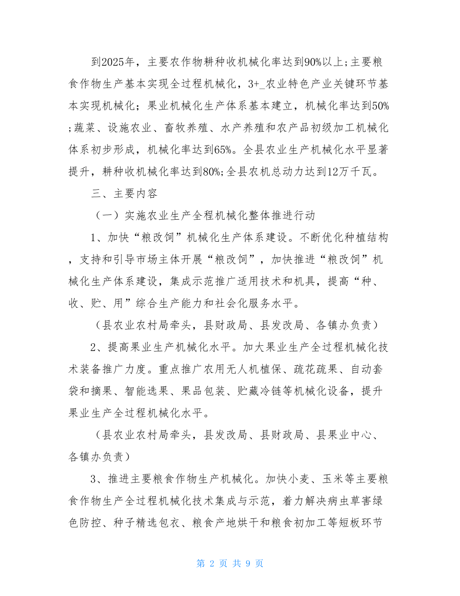 县加快推进农业机械化和农机装备产业转型升级实施方案.doc_第2页