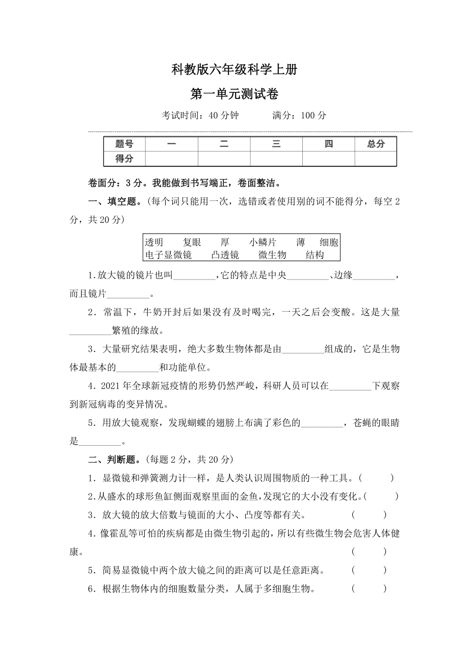 科教版六年级科学上册第一单元测试卷及答案.pdf_第1页